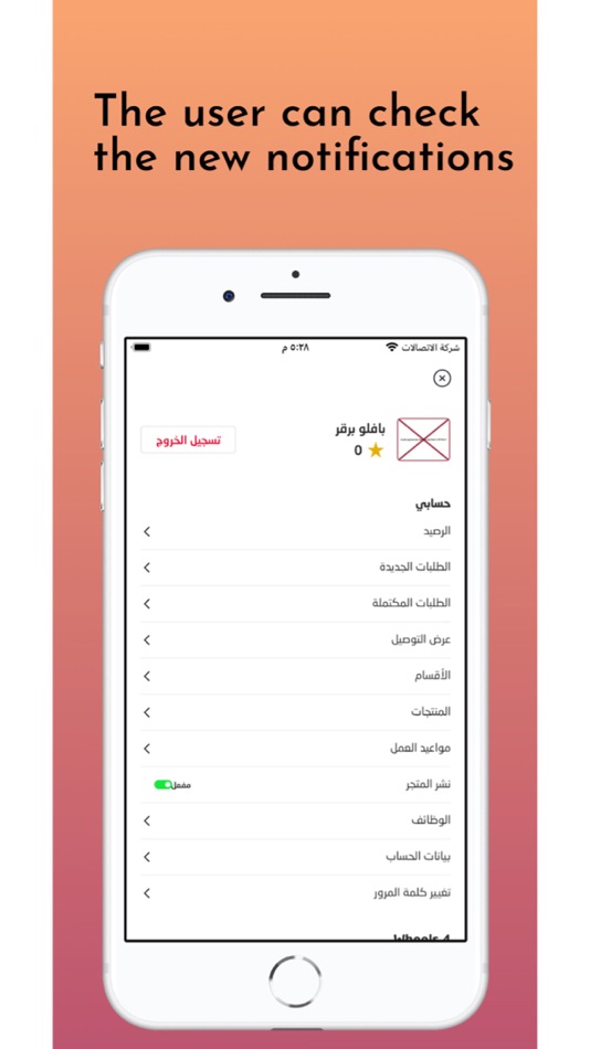 #2. فورويلز التاجر (iOS) 来自: ENTLQ