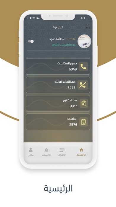 صاد المعلم Screenshot