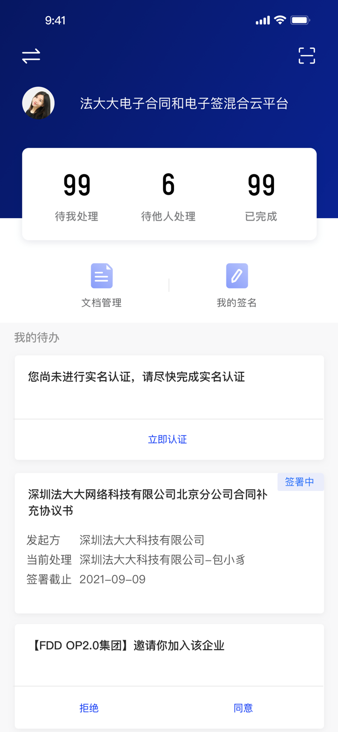 法大大 - 私有部署