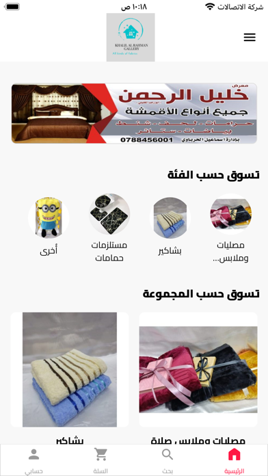معرض خليل الرحمن Screenshot