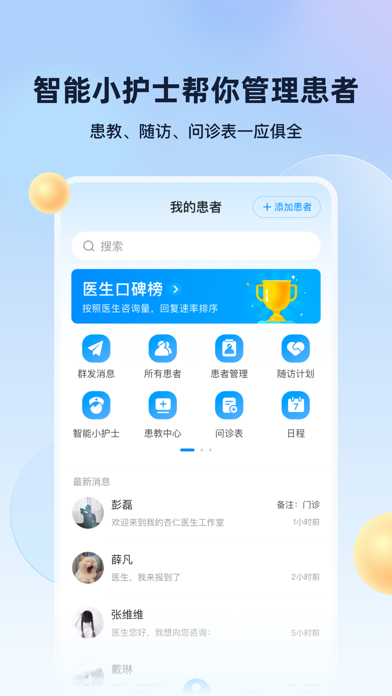 Screenshot #1 pour 杏仁医生(医生版) - 中国优秀医生的职业发展伙伴