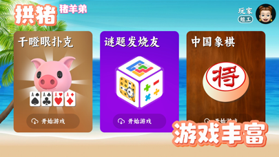 拱猪 Screenshot