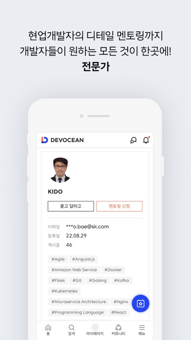 DEVOCEAN(데보션)-개발자들을 위한 영감의 바다のおすすめ画像6