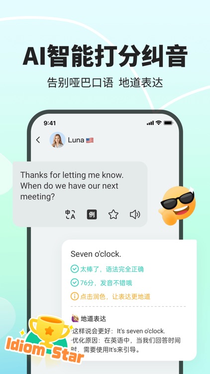 口语教练-AI外教练口语听力背单词在线翻译