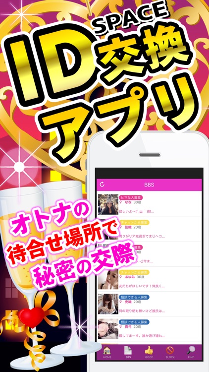 恋活＆婚活大人チャット！ご近所の出会い系アプリで暇つぶし！