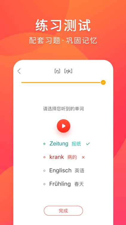 德语入门-德语听力口语学习 screenshot-4