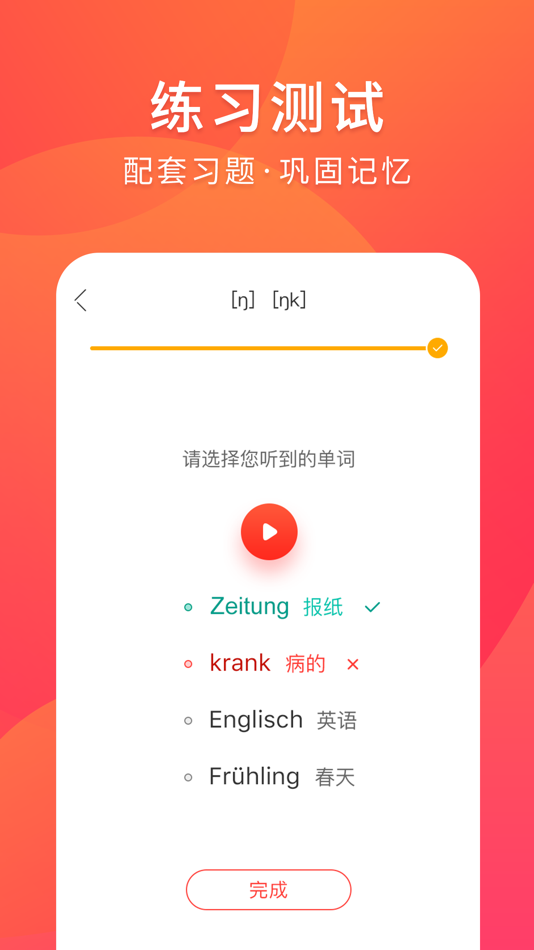 #5. 德语入门-德语听力口语学习 (iOS) 来自: 早道(大连)教育科技有限公司