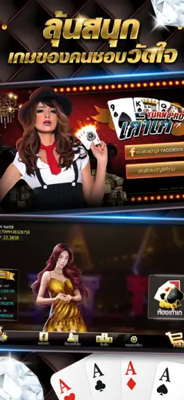 Game screenshot เก้าเก TurnPro มหาเศรษฐี mod apk