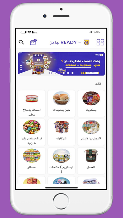 جاهز-READY Screenshot