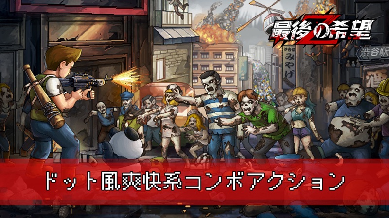 最後の希望: Pixel Z screenshot 1