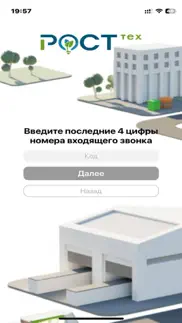 РостТех Зеленогорск iphone screenshot 2