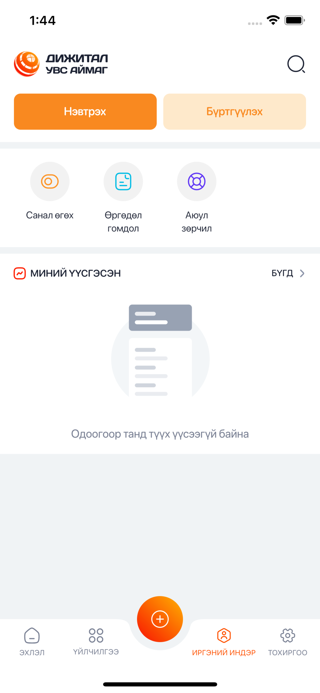 Дижитал аймаг Увс