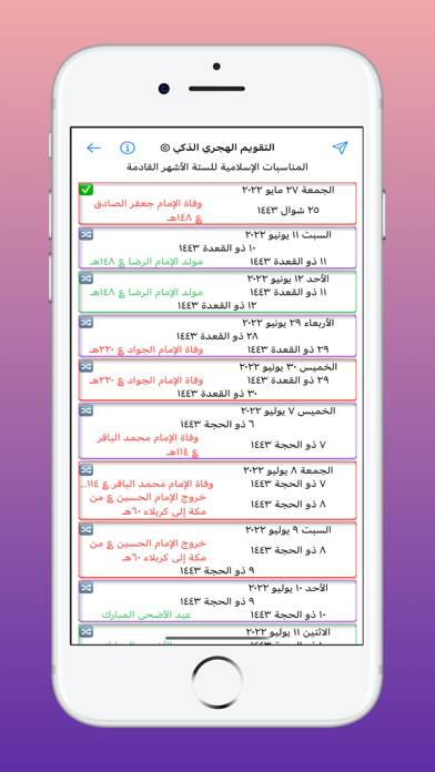 التقويم الهجري الذكي Screenshot