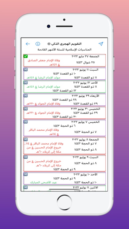 التقويم الهجري الذكي screenshot-3