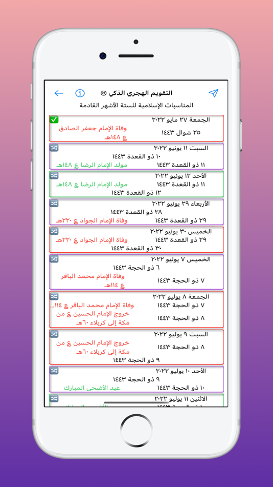 #4. التقويم الهجري الذكي (iOS) 由: Zainab Barakat