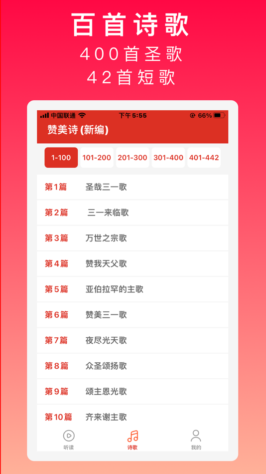 #2. 圣经&赞美诗(新编) (iOS) 게시자: 义田 黄