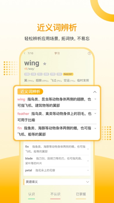 过目不忘单词 Screenshot