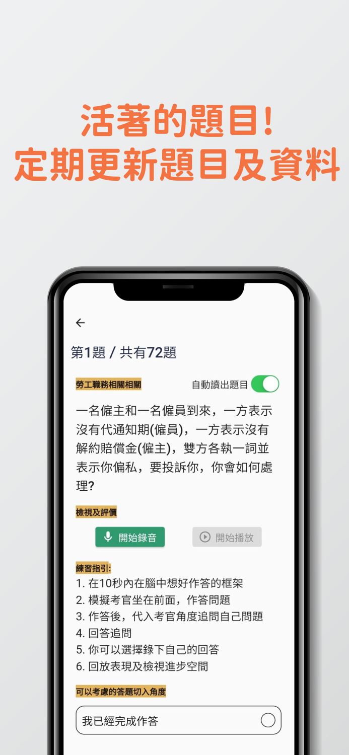 7天LO勞工主任面試題目練習