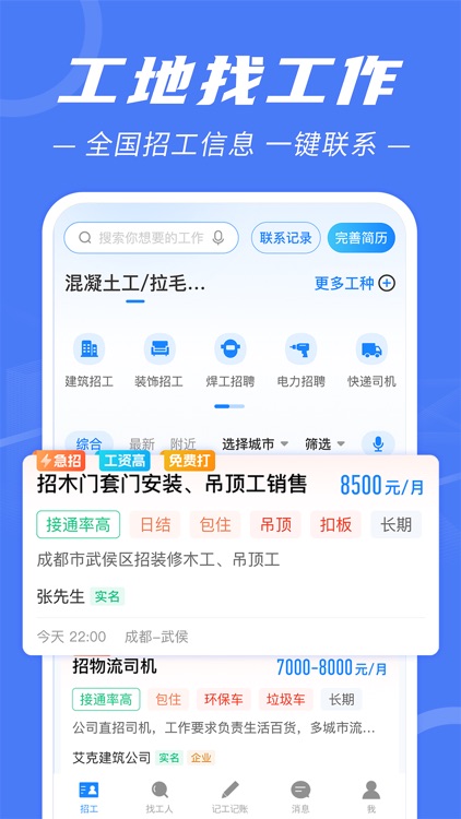 建筑招工-全国建筑工地附近招工找活平台