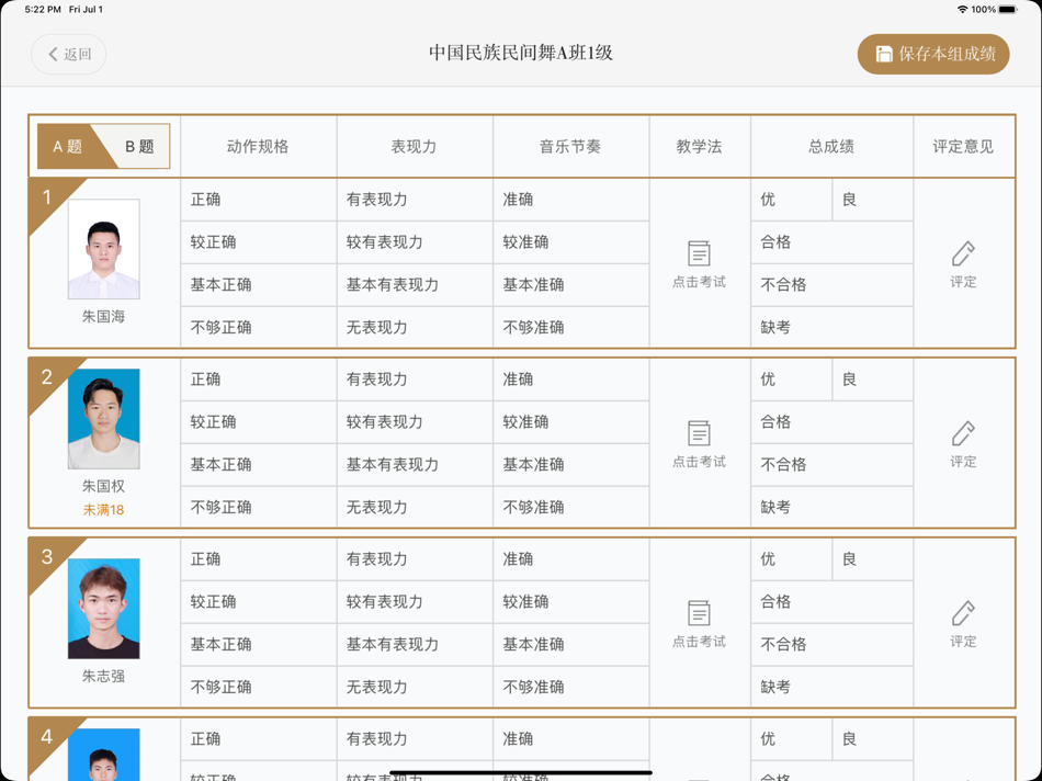 #5. 东方歌舞考级 (iOS) 由: 北京天下亿众科技有限公司