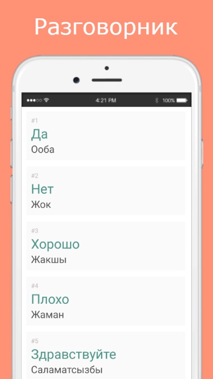 Русско киргизский разговорник