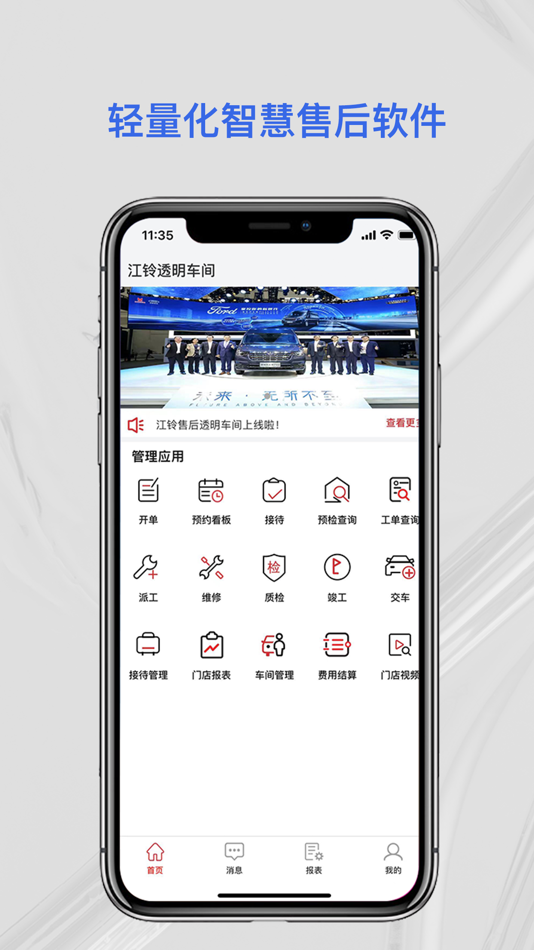 #1. 江铃透明车间 (iOS) Göre: Shanghai Deon Information Technology Co., Ltd.