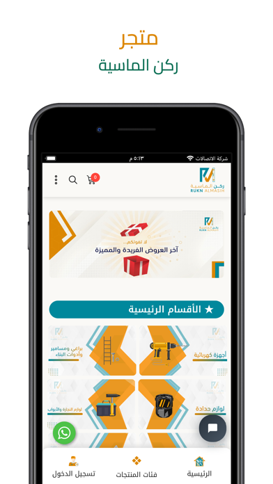 ركن الماسية Screenshot