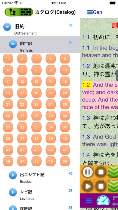 Japanese English Audio Bible Screenshot