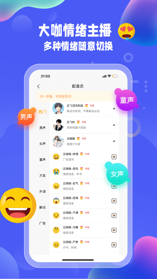 #2. 九锤配音-文字转语音&视频配音软件 (iOS) By: 梅影 胡