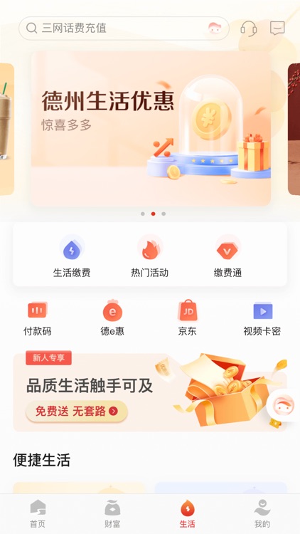 德州银行手机银行