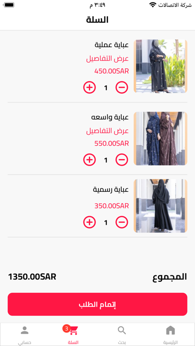 نوجا للعبايات Screenshot