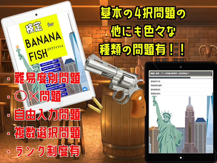 検定 for banana fishバナナフィッシュ