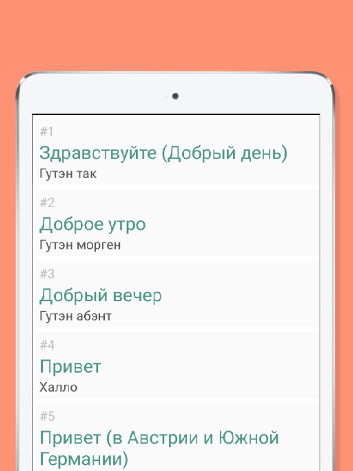 Русско-немецкий разговорник