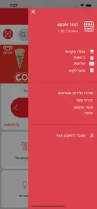 גלידת שטראוס screenshot #6 for iPhone