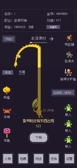 Game screenshot 无量钓海 mod apk