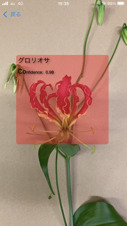 #2. 花みっけ高知 (iOS) โดย: Yuzo Kusunaga