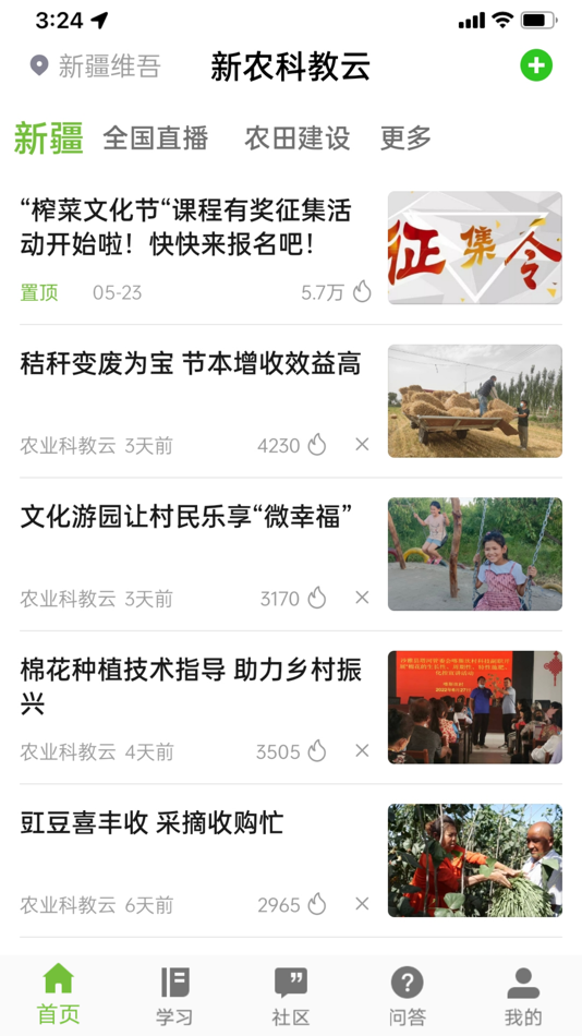 #1. 新农科教云 (iOS) 由: 隆平高科信息技术(北京)有限公司
