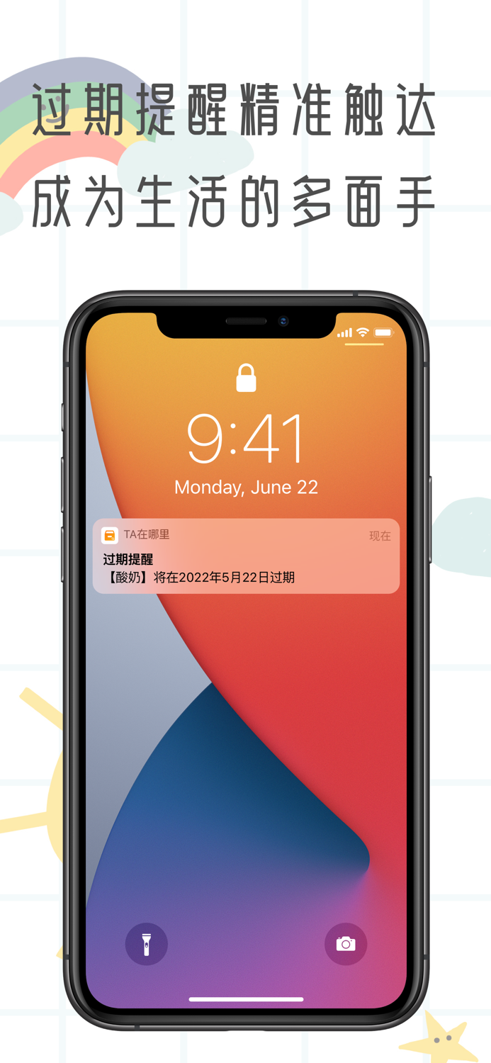 Ta在哪里-专注于物品收纳，过期提醒的智能管家