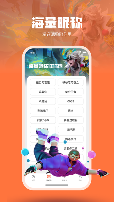 账号牛平台-游戏牛号私人定制昵称助手 Screenshot