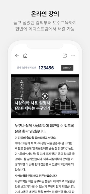 메디스트림 - Medistream On The App Store