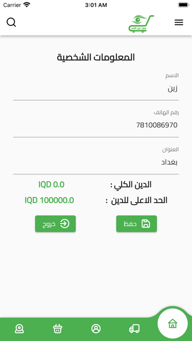 مول عين التمر Screenshot