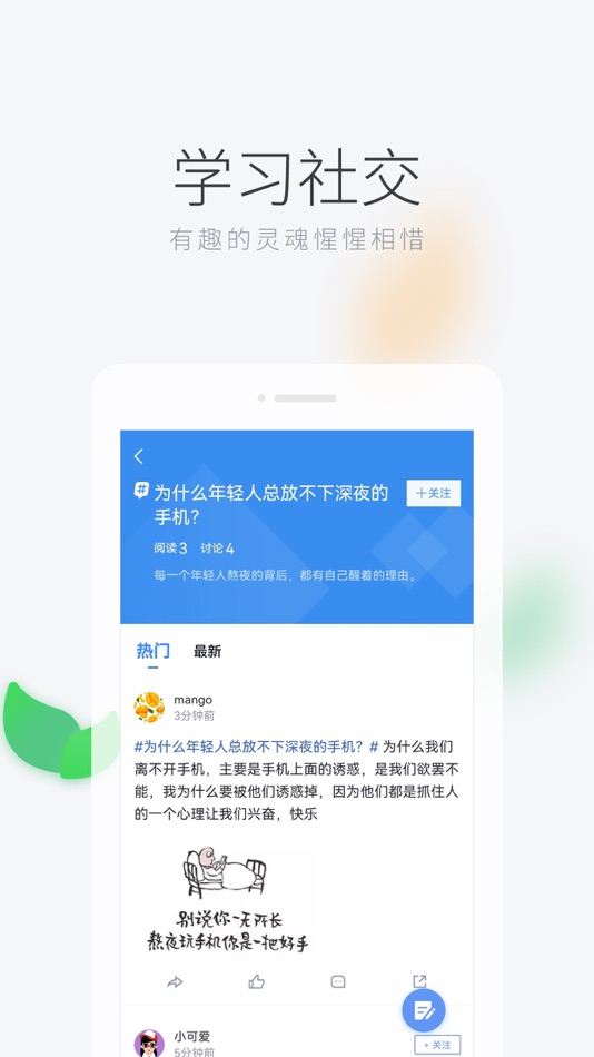 #4. 学习者社区 (iOS) 由: 北京环球兴学科技发展有限公司