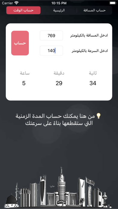 كم المسافة ؟ Screenshot