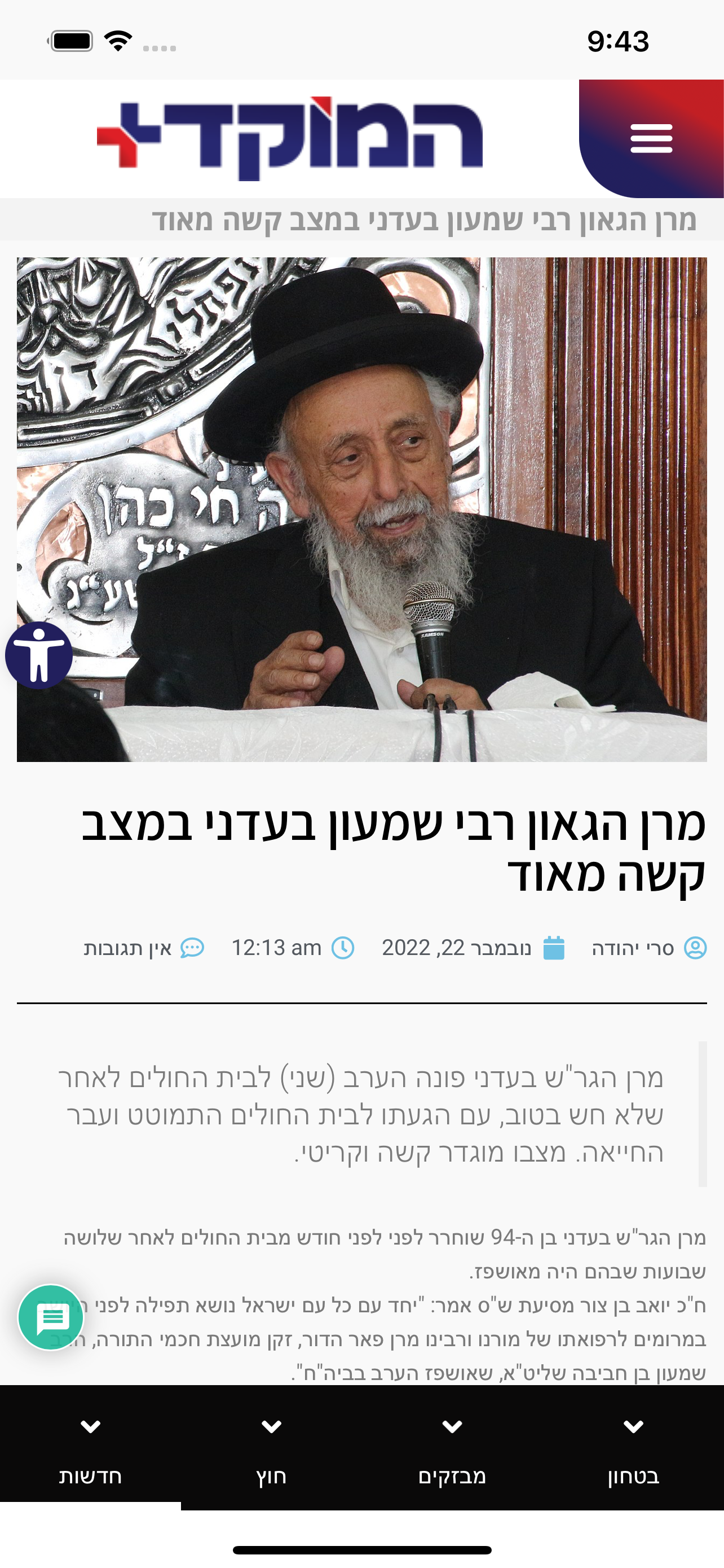 המוקד פלוס