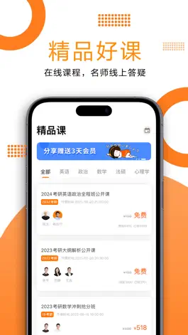Game screenshot 考研题库-考研英语考研政治考研数学考研专业课冲刺押题历年真题 apk