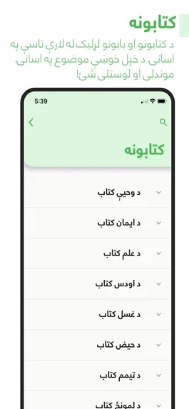 Game screenshot Pashto Sahih Bukhari apk