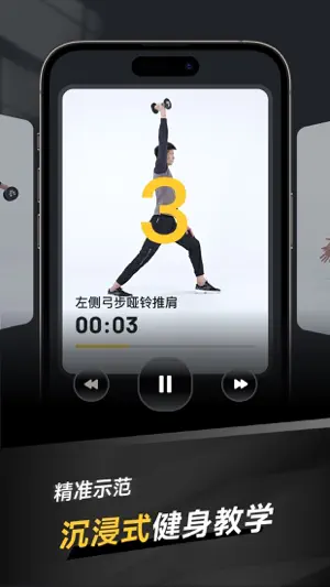 极速健身-增肌减脂的训练计划专家 screenshot 3