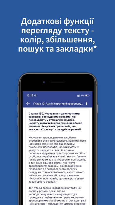 Патруль: Закони, Кодекси, ПДР Screenshot