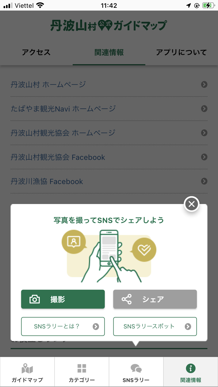 丹波山村公式ガイドマップ