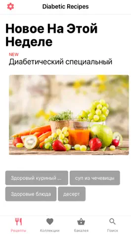 Game screenshot Diabetic Recipes Food Diet hack